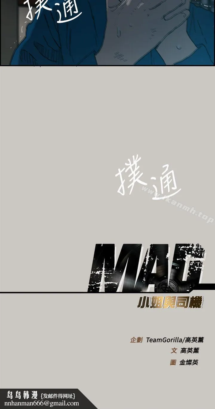 MAD:小姐与司机 第20话 第40页