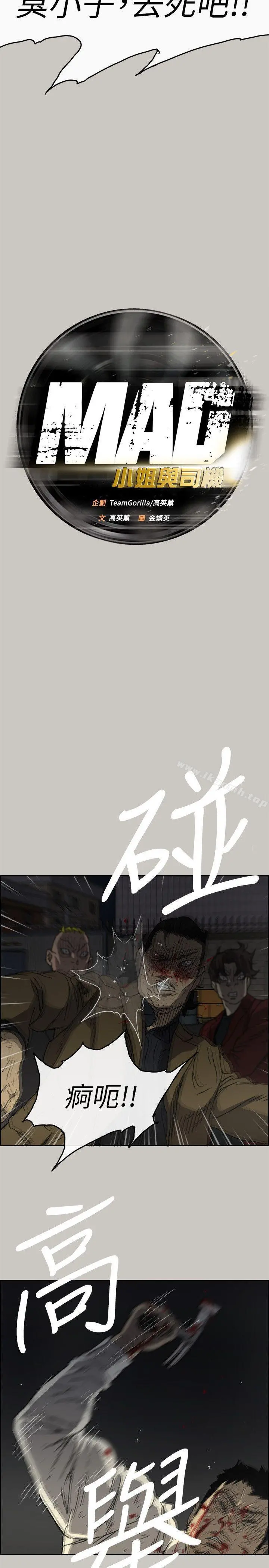 MAD:小姐与司机 第55话-这里&hellip;就是终点了吗&hellip; 第10页