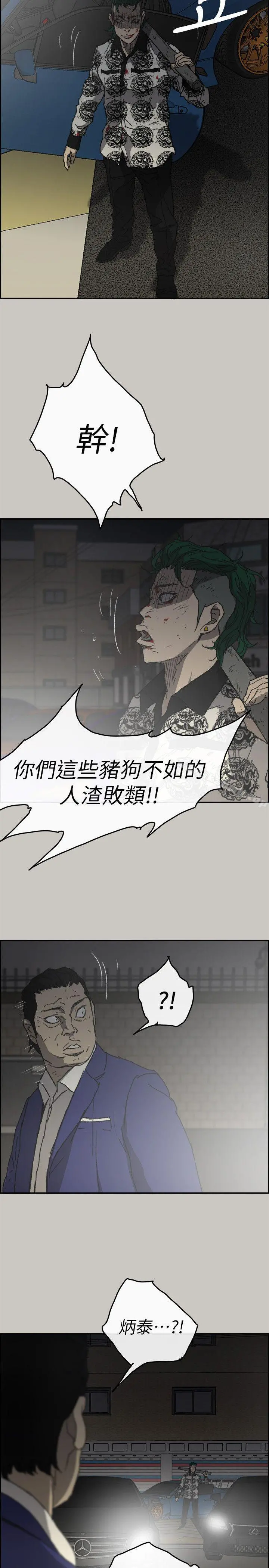 MAD:小姐与司机 第55话-这里&hellip;就是终点了吗&hellip; 第30页