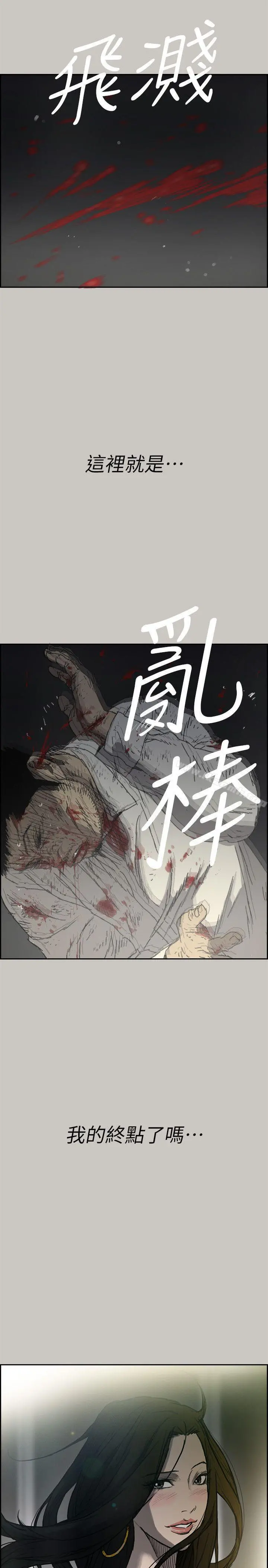 MAD:小姐与司机 第55话-这里&hellip;就是终点了吗&hellip; 第22页