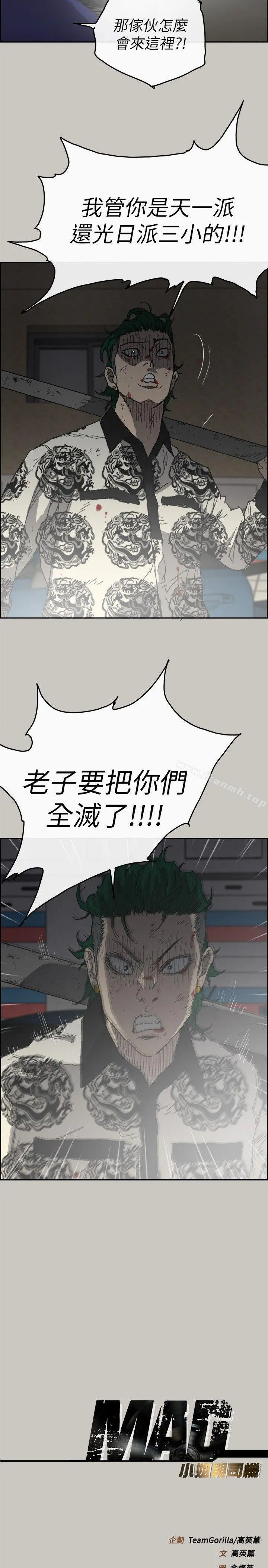 MAD:小姐与司机 第55话-这里&hellip;就是终点了吗&hellip; 第31页