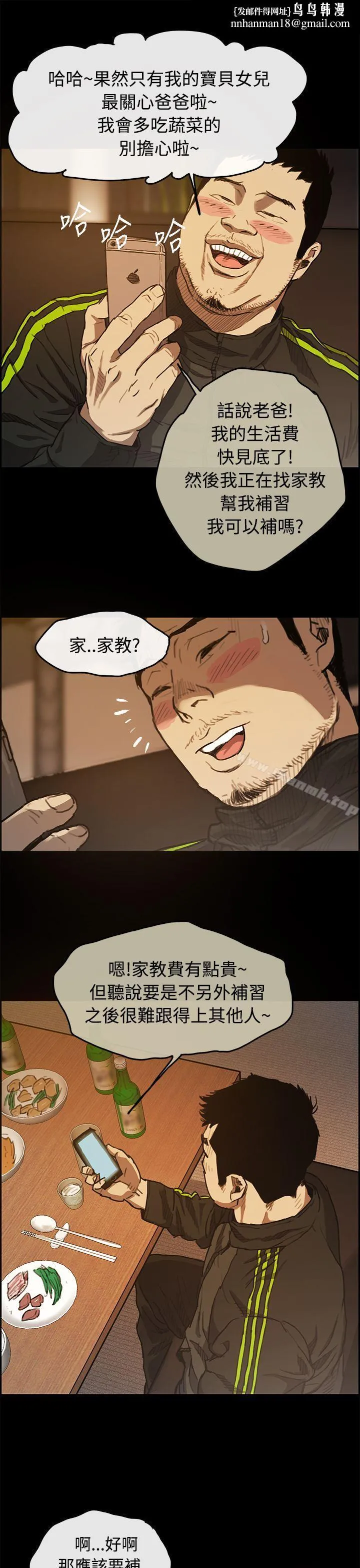 MAD:小姐与司机 第5话 第18页