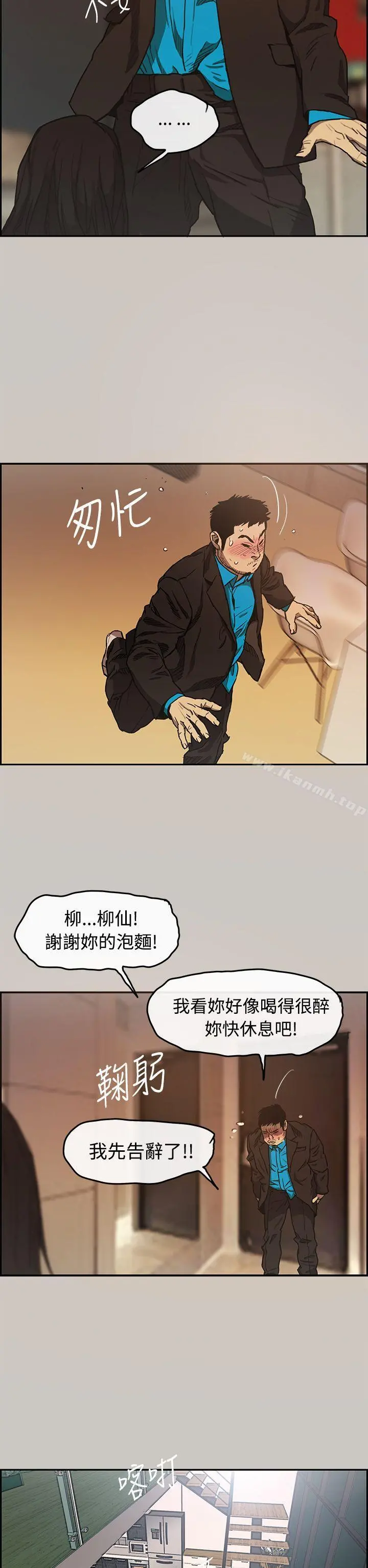 MAD:小姐与司机 第5话 第11页