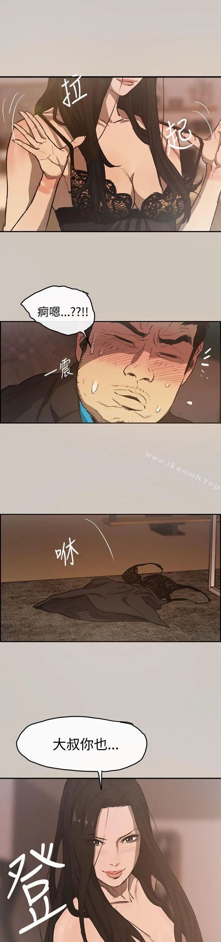 MAD:小姐与司机 第5话 第6页