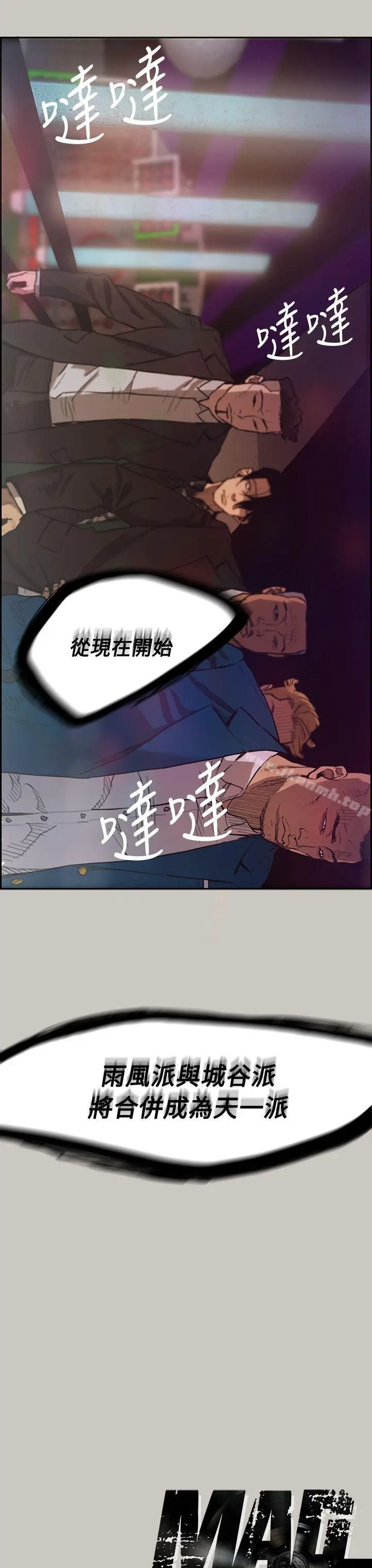 MAD:小姐与司机 第5话 第34页
