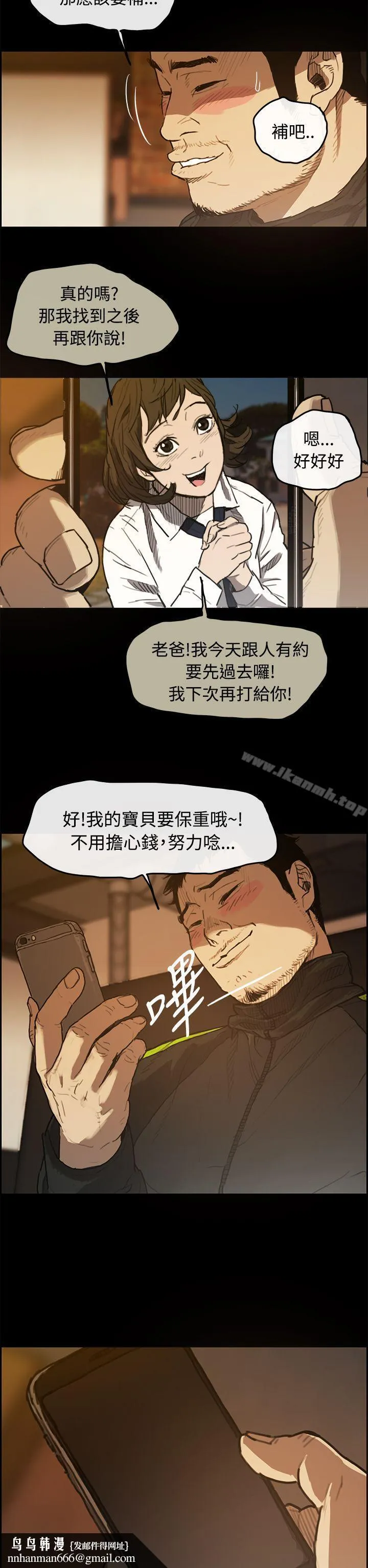 MAD:小姐与司机 第5话 第19页