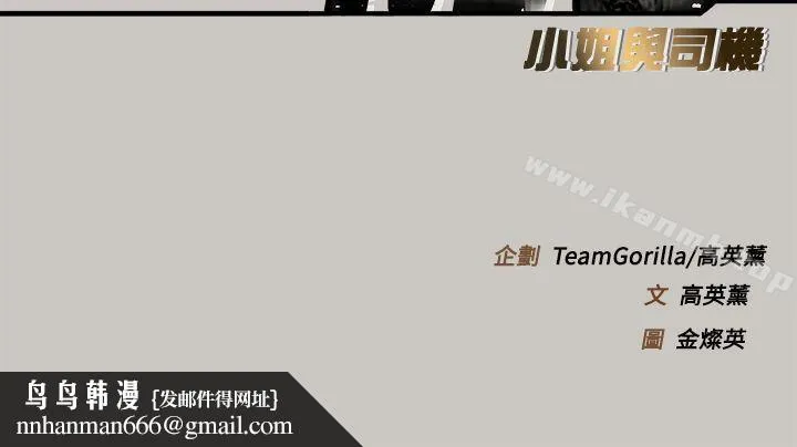 MAD:小姐与司机 第5话 第35页