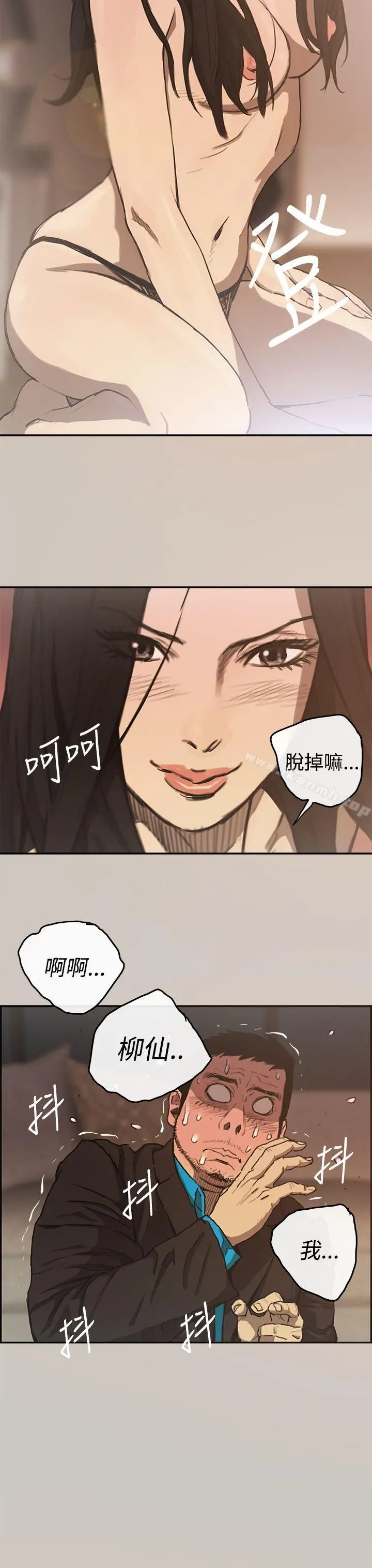 MAD:小姐与司机 第5话 第7页