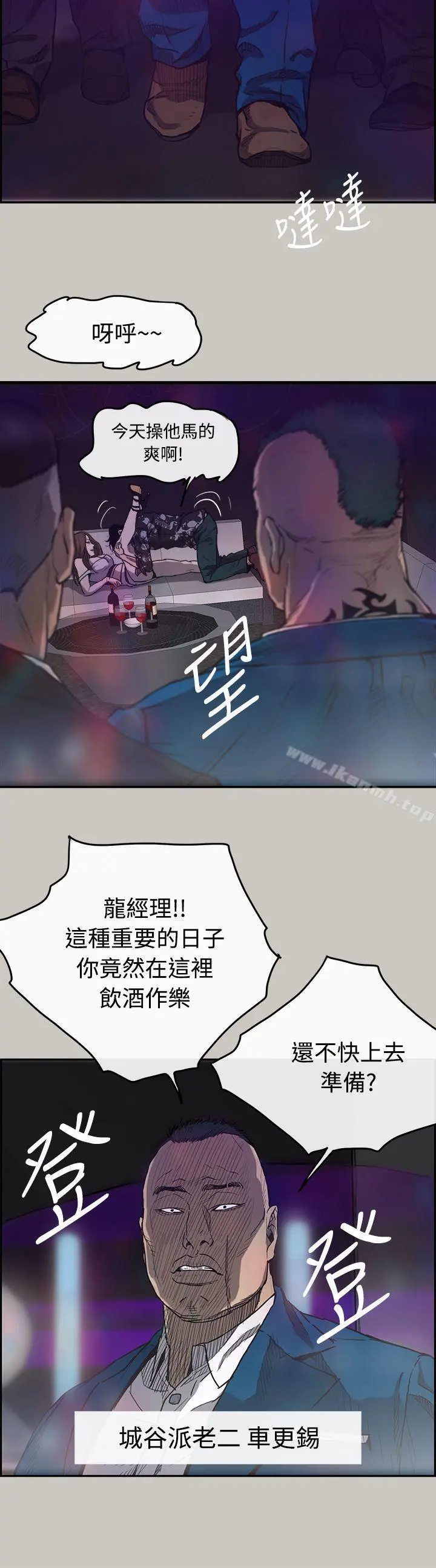 MAD:小姐与司机 第5话 第31页