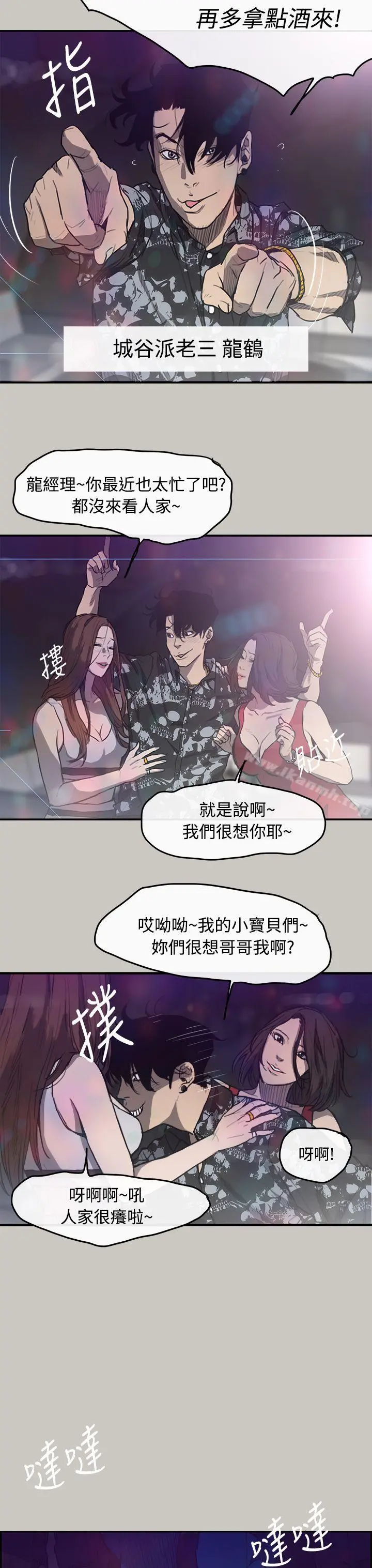 MAD:小姐与司机 第5话 第30页