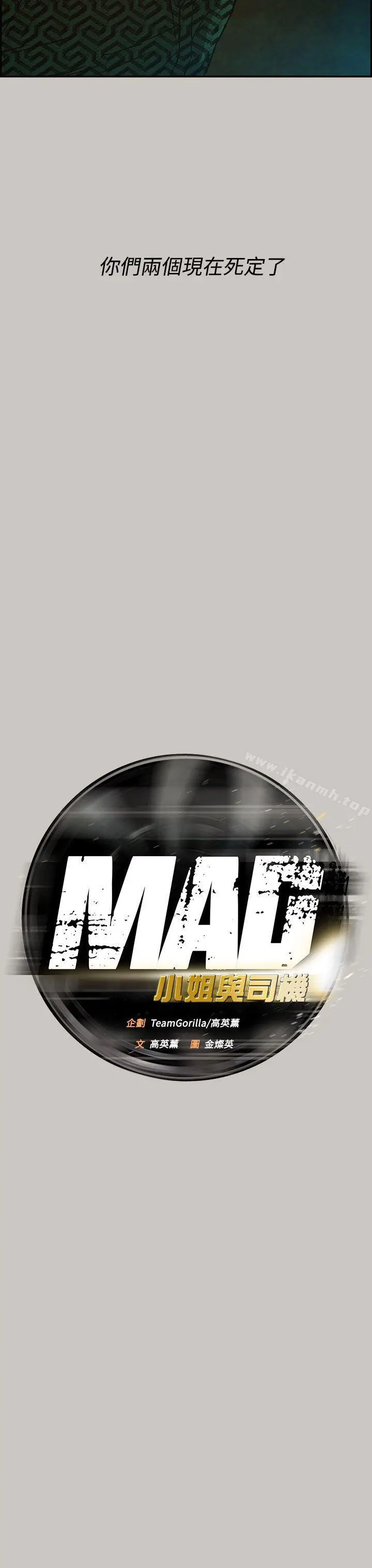 MAD:小姐与司机 第28话 第8页