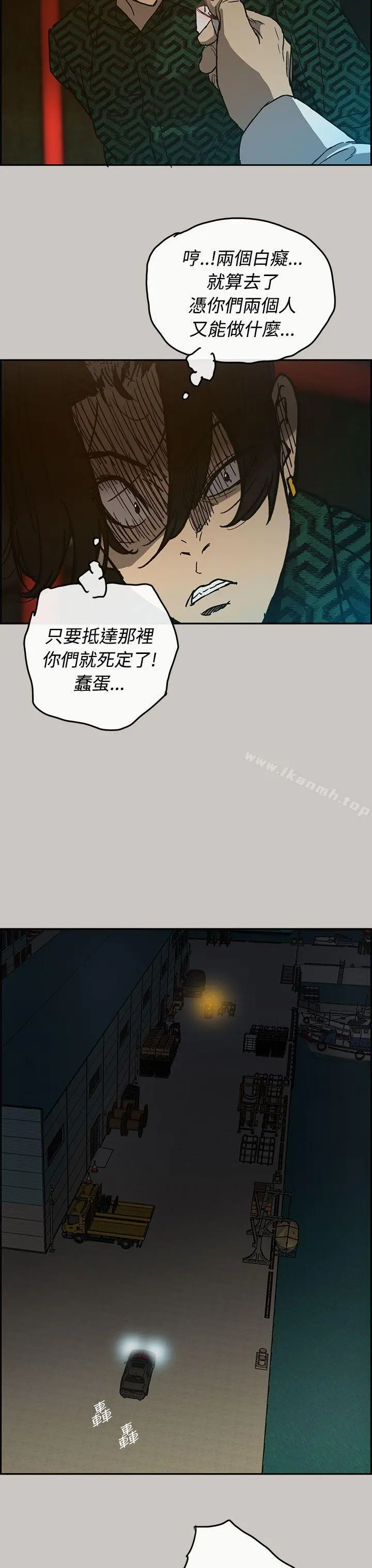 MAD:小姐与司机 第28话 第3页