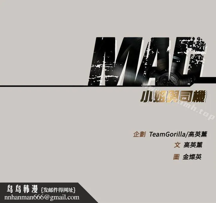 MAD:小姐与司机 第28话 第42页