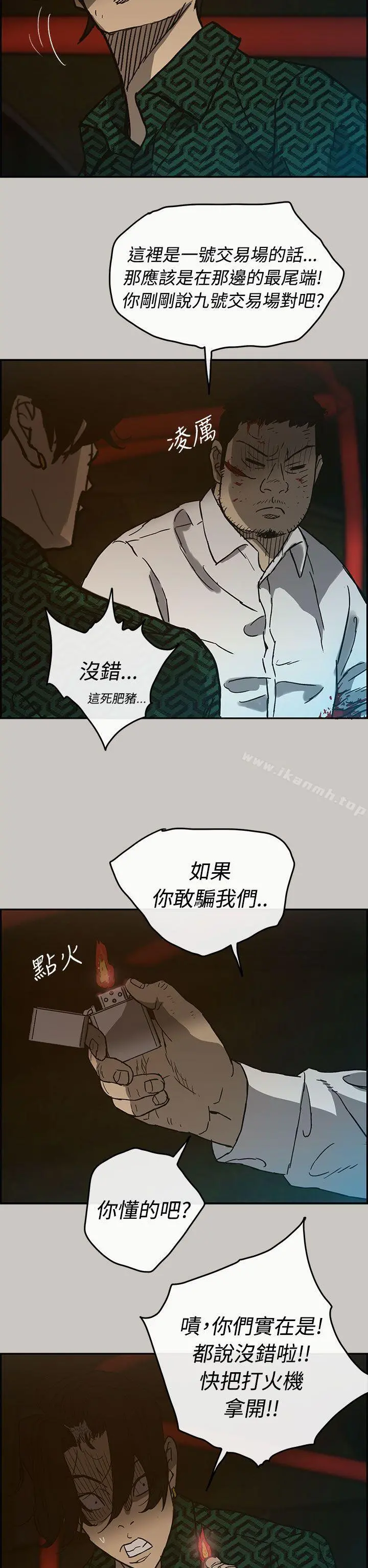 MAD:小姐与司机 第28话 第2页
