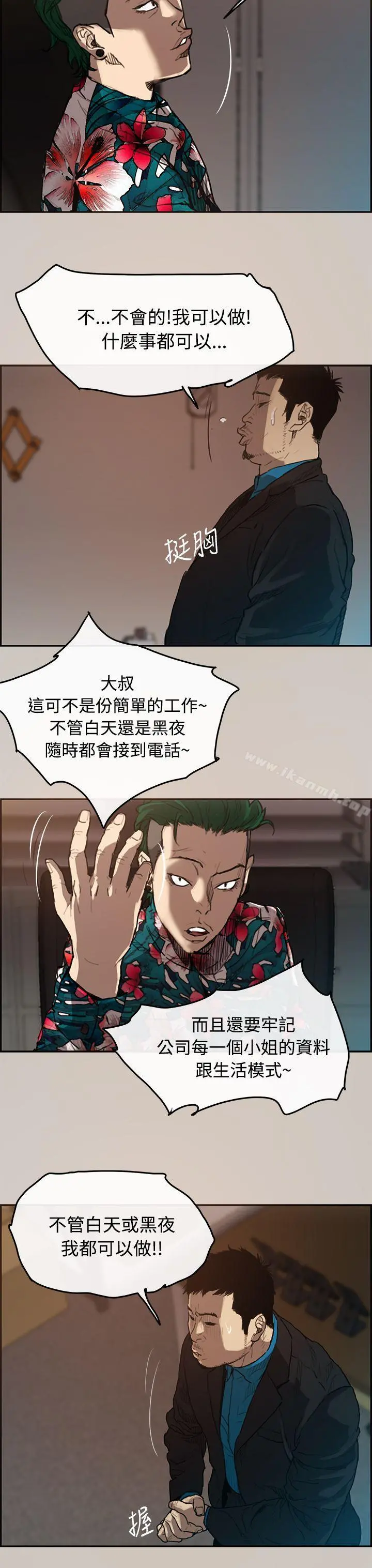 MAD:小姐与司机 第1话 第29页
