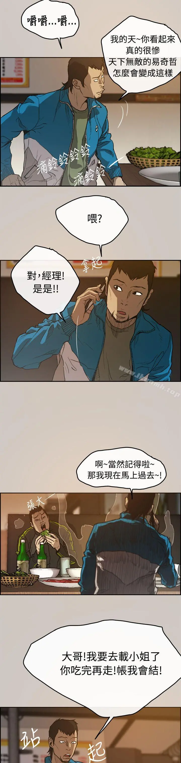 MAD:小姐与司机 第1话 第11页