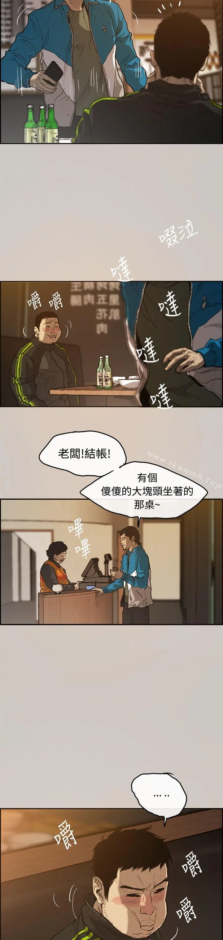 MAD:小姐与司机 第1话 第12页