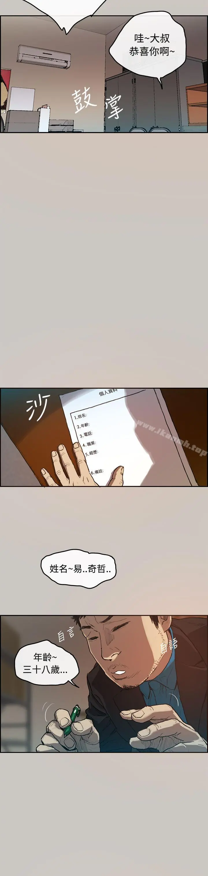 MAD:小姐与司机 第1话 第34页