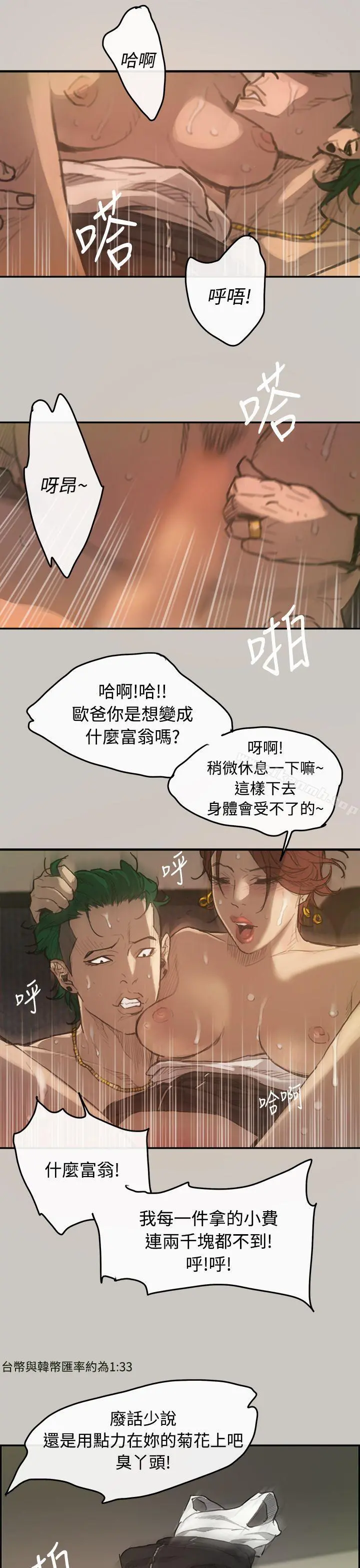 MAD:小姐与司机 第1话 第18页