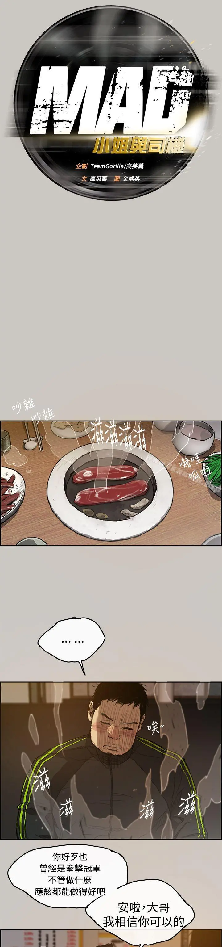 MAD:小姐与司机 第1话 第6页