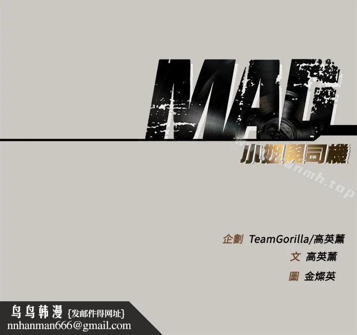 MAD:小姐与司机 第1话 第36页