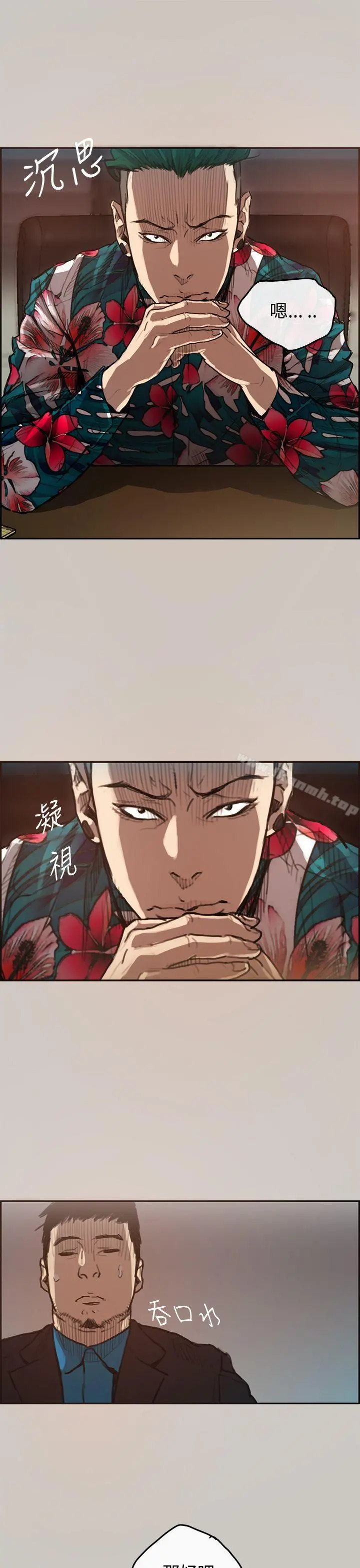MAD:小姐与司机 第1话 第32页