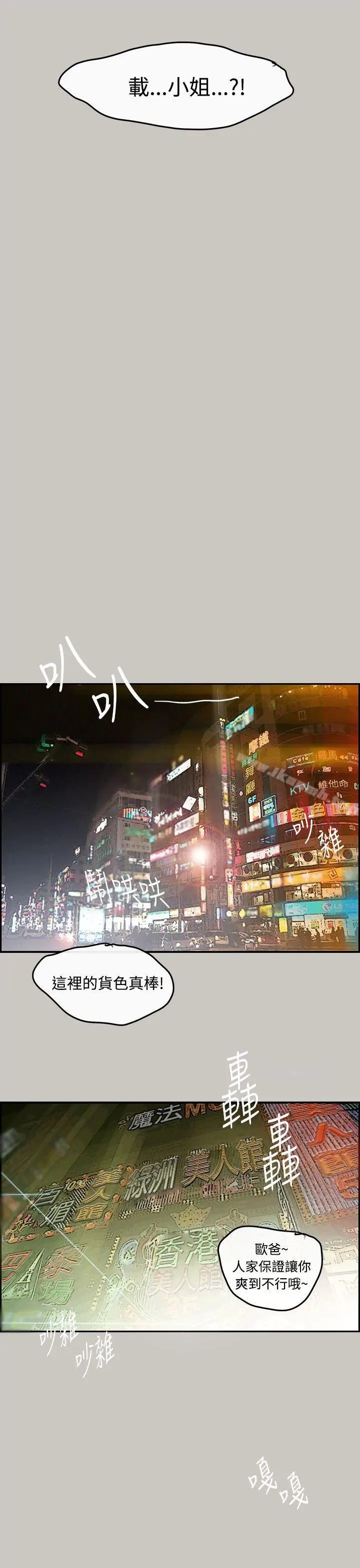 MAD:小姐与司机 第1话 第14页
