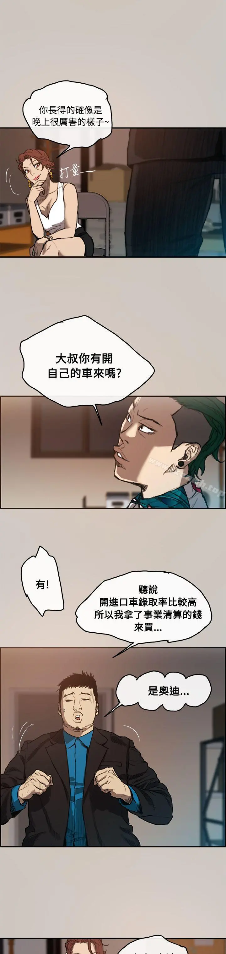 MAD:小姐与司机 第1话 第30页