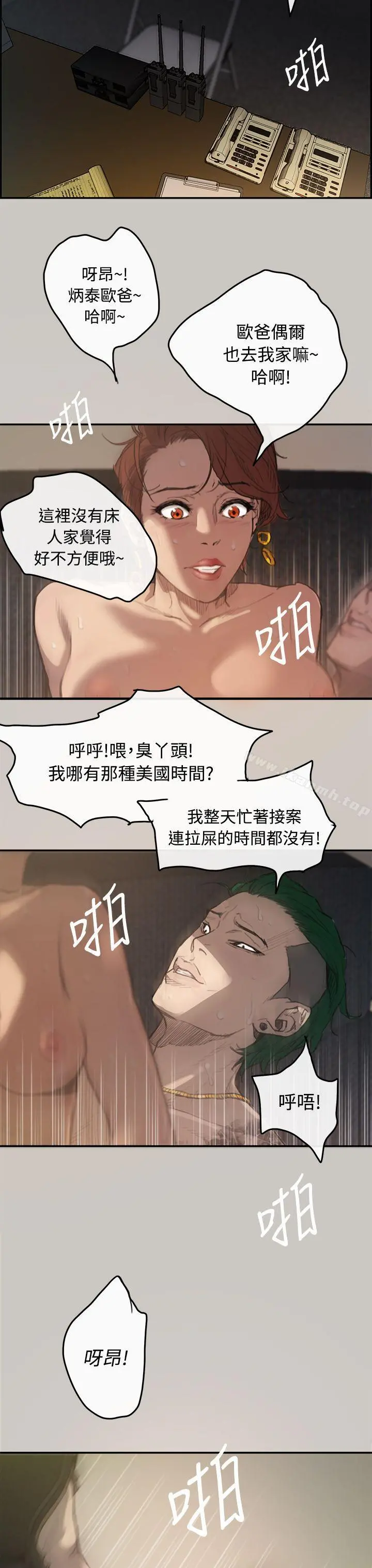 MAD:小姐与司机 第1话 第16页