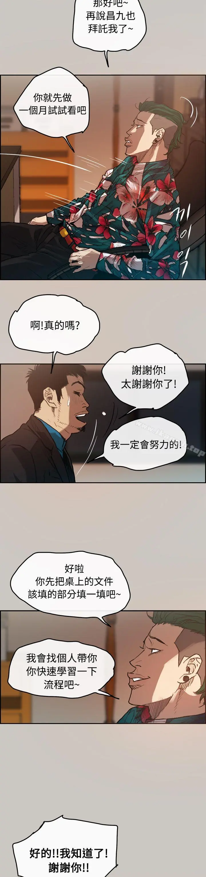 MAD:小姐与司机 第1话 第33页