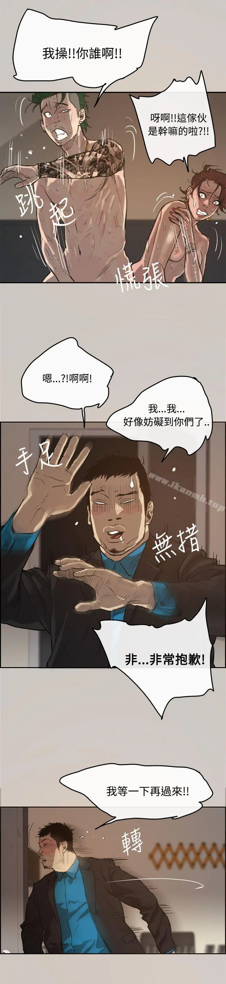 MAD:小姐与司机 第1话 第23页