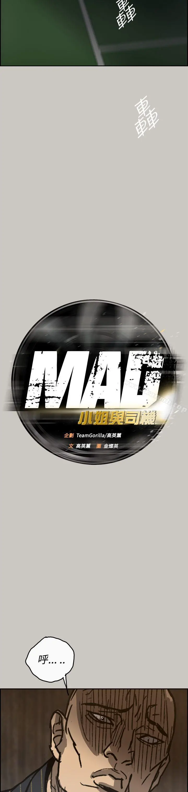 MAD:小姐与司机 第24话 第13页