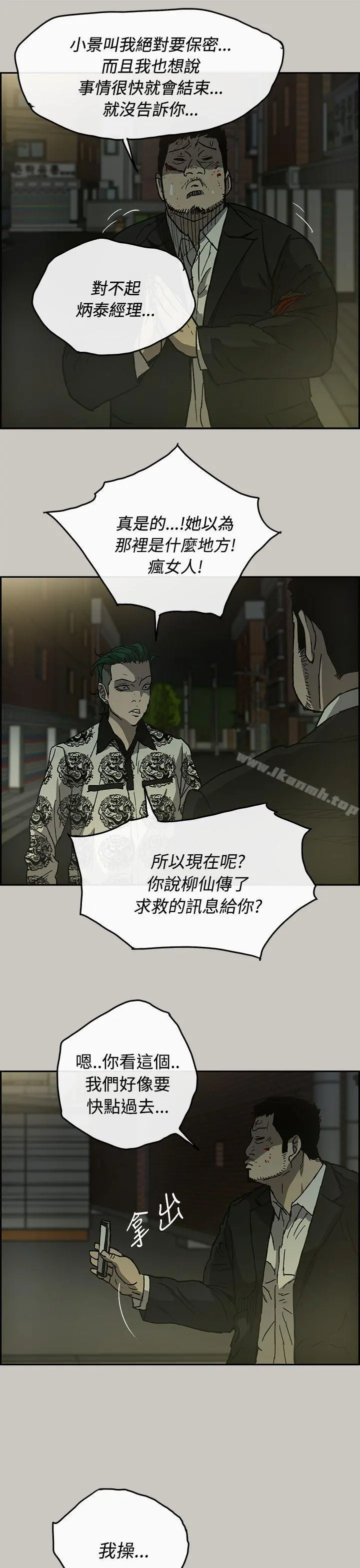 MAD:小姐与司机 第24话 第25页