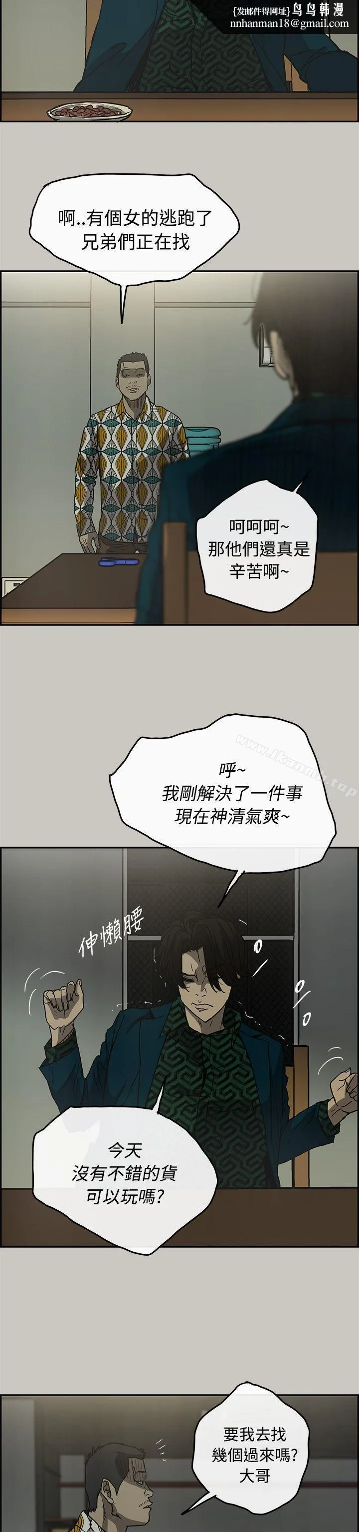 MAD:小姐与司机 第24话 第21页