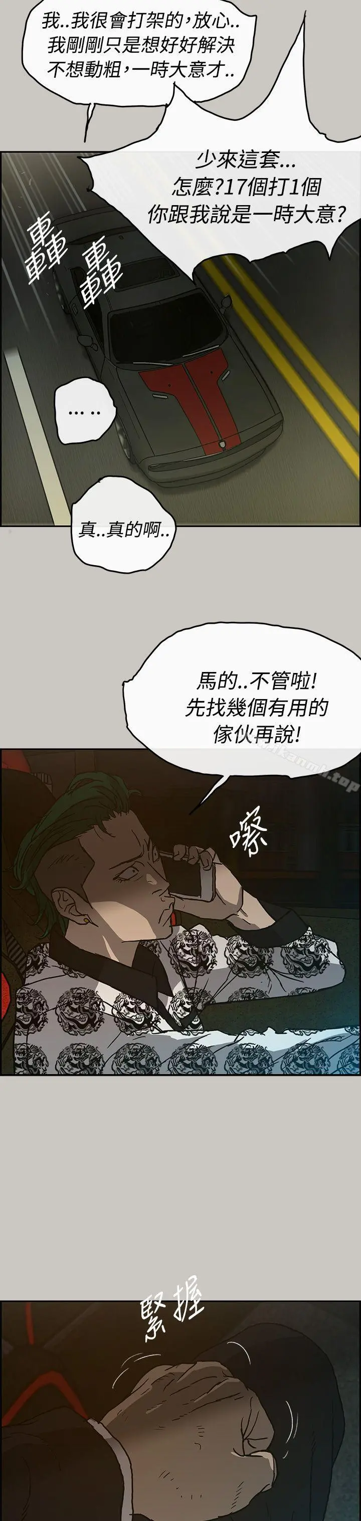 MAD:小姐与司机 第24话 第32页