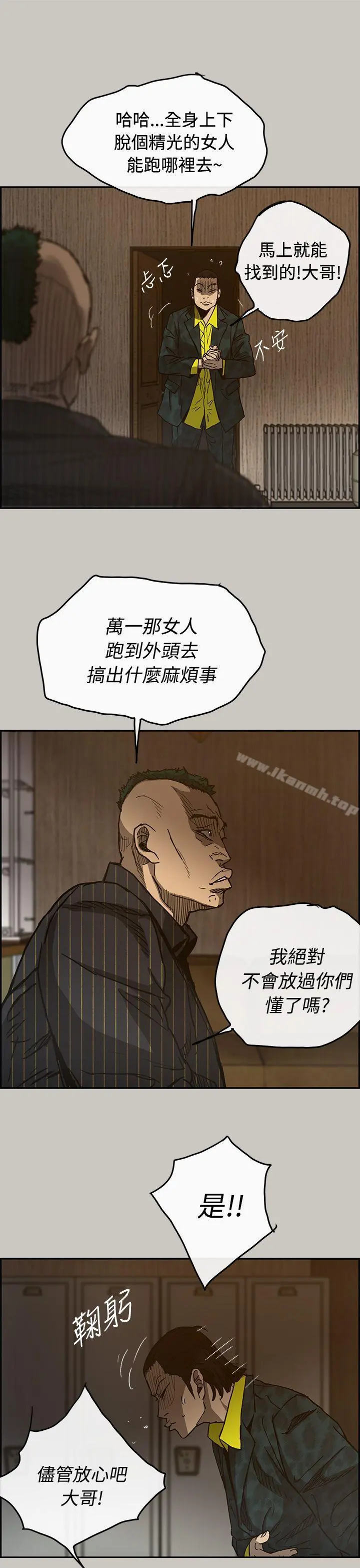 MAD:小姐与司机 第24话 第15页