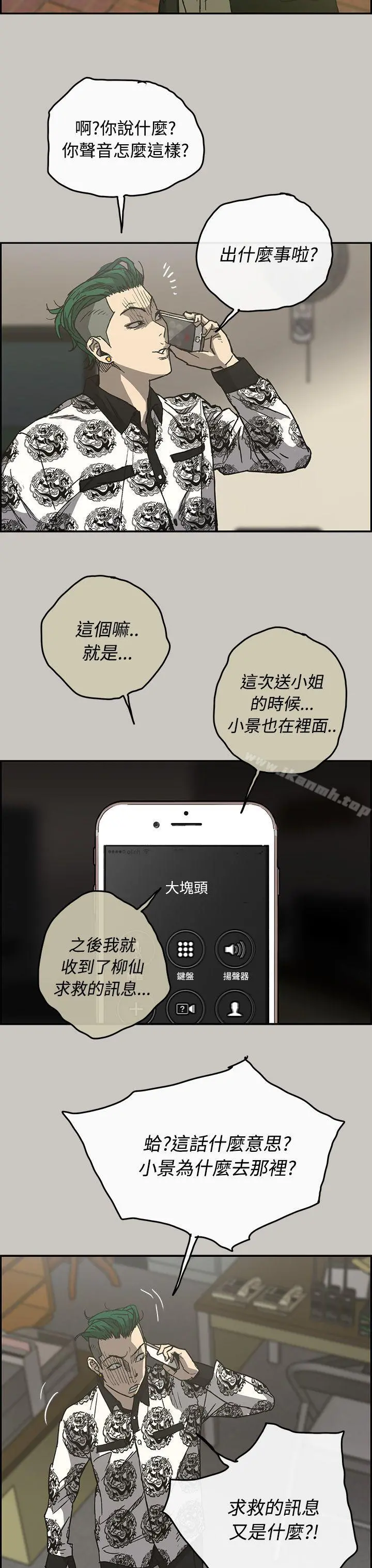 MAD:小姐与司机 第24话 第7页