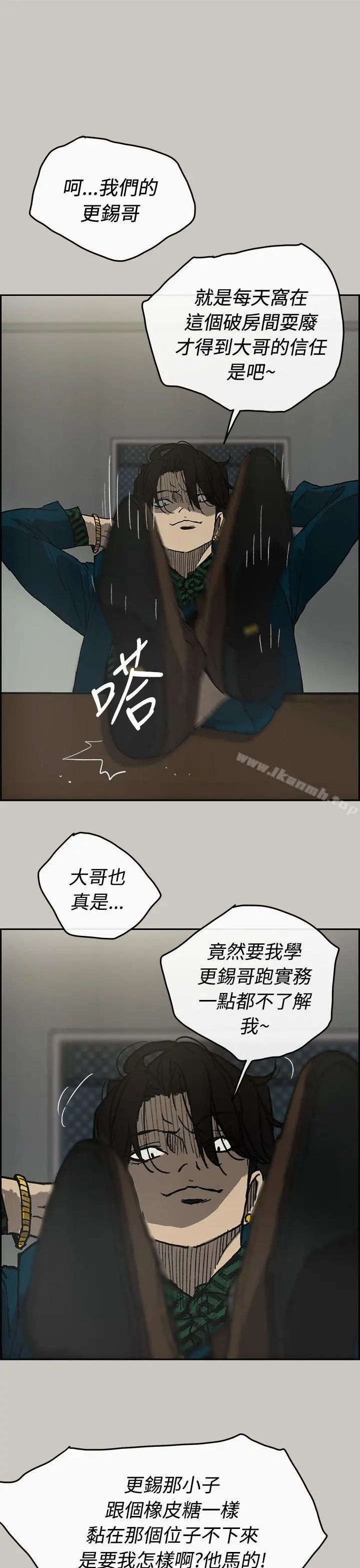 MAD:小姐与司机 第24话 第38页