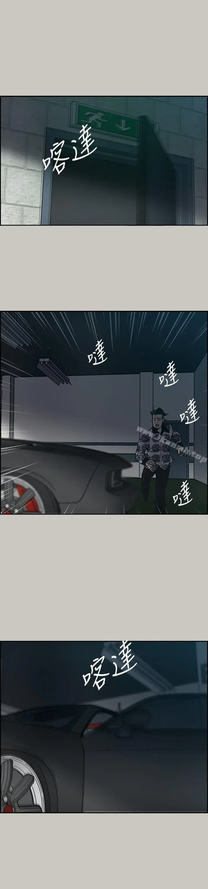 MAD:小姐与司机 第24话 第11页