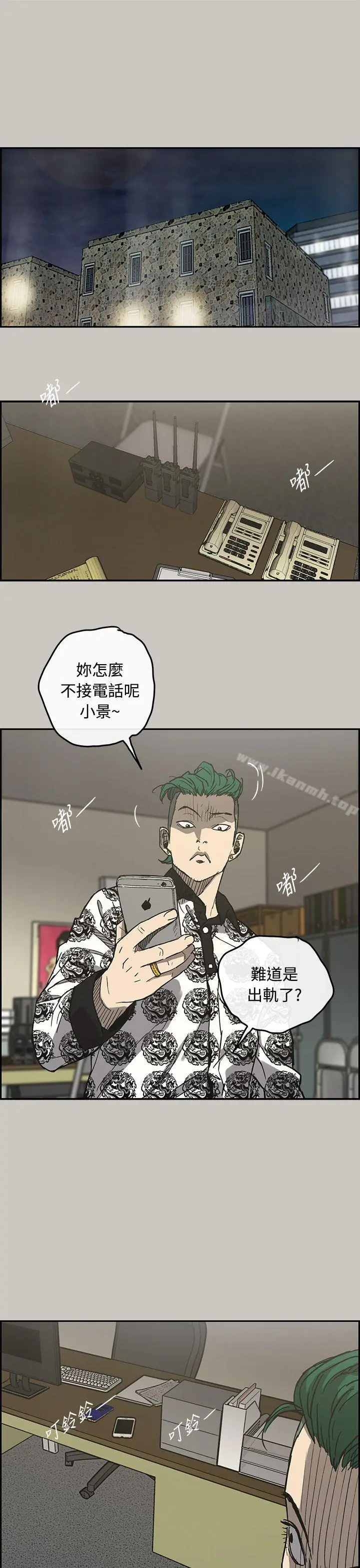 MAD:小姐与司机 第24话 第5页