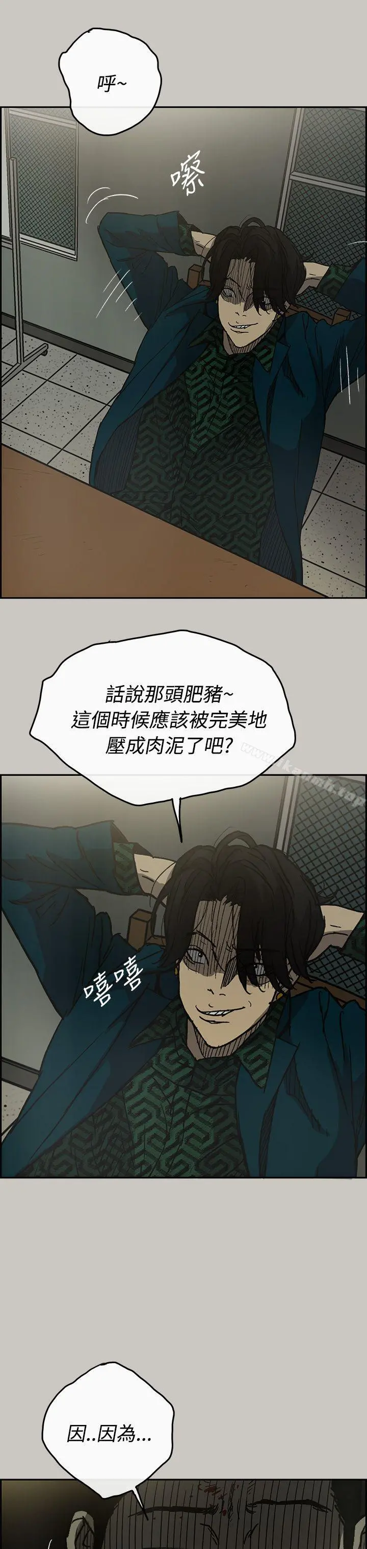 MAD:小姐与司机 第24话 第23页