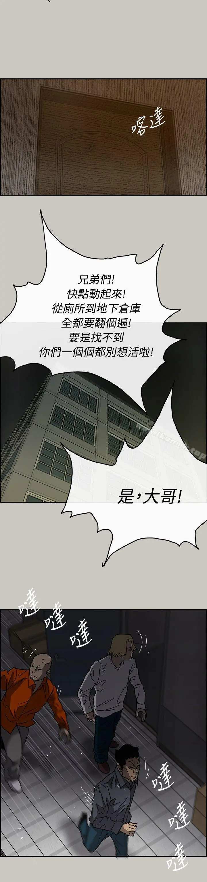 MAD:小姐与司机 第24话 第16页
