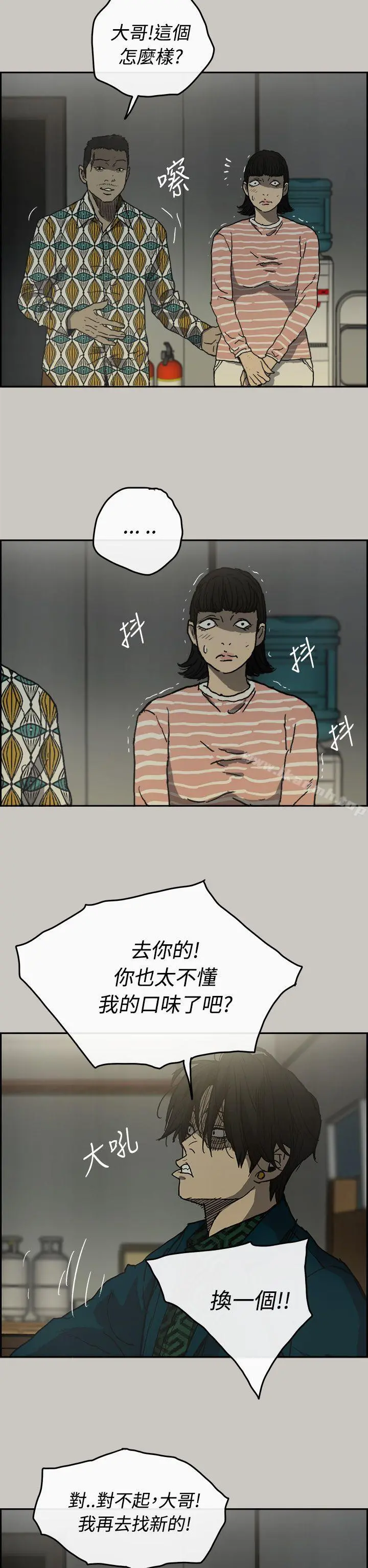 MAD:小姐与司机 第24话 第36页