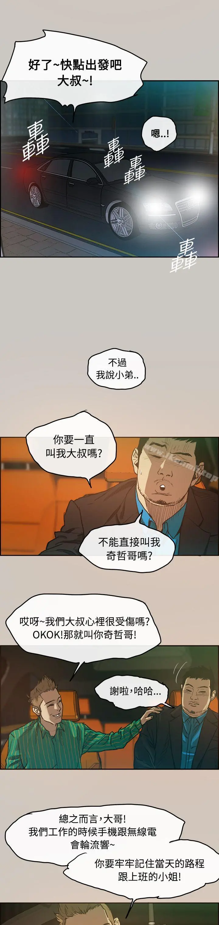 MAD:小姐与司机 第2话 第24页