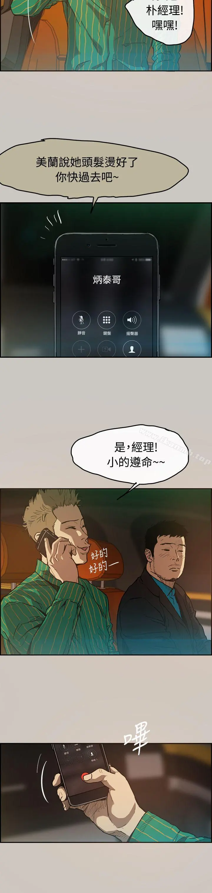 MAD:小姐与司机 第2话 第23页