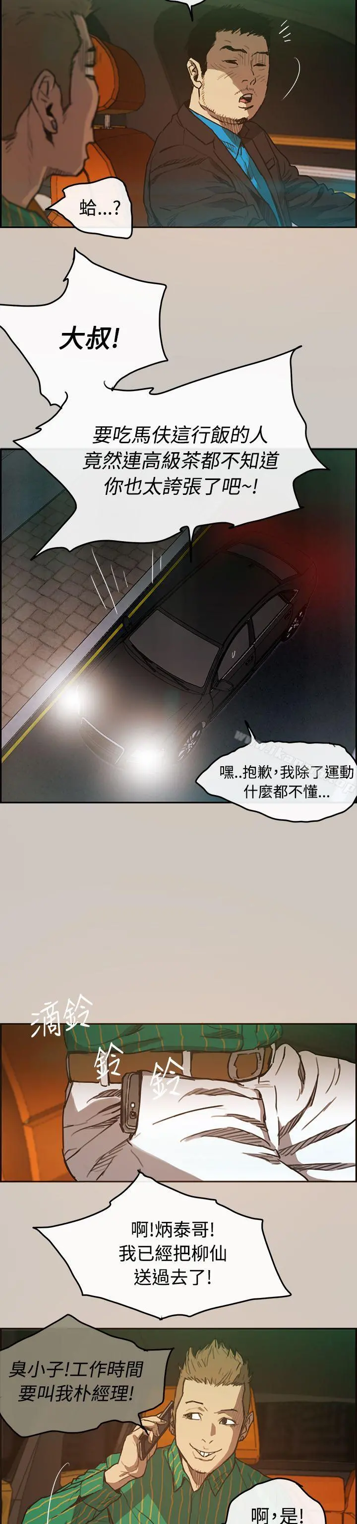 MAD:小姐与司机 第2话 第22页