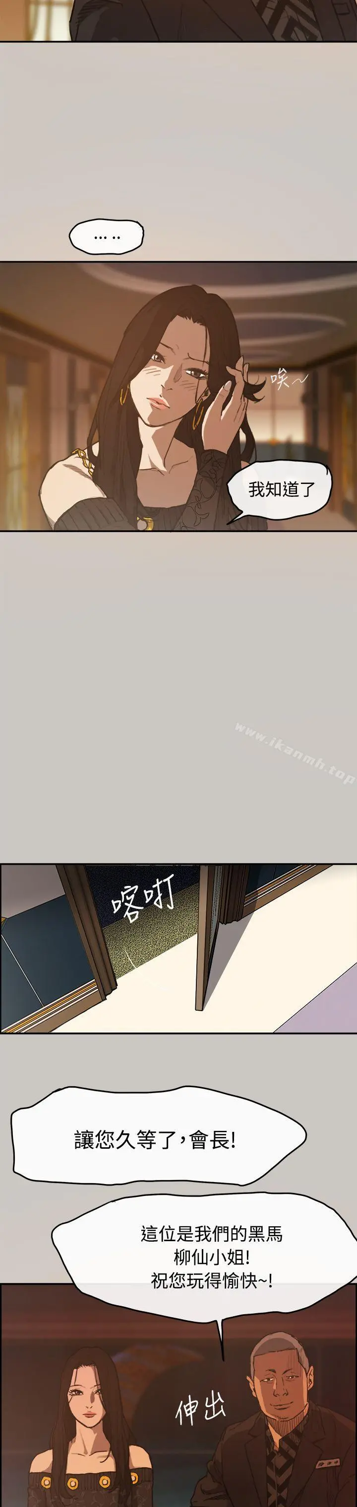 MAD:小姐与司机 第2话 第28页