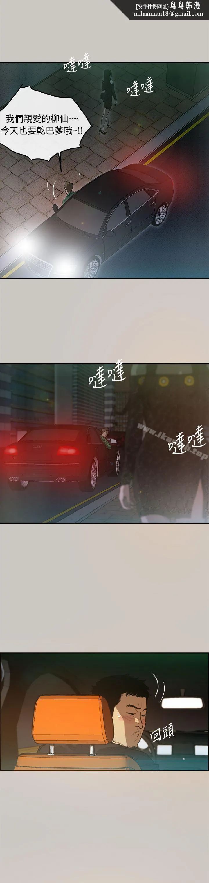 MAD:小姐与司机 第2话 第18页