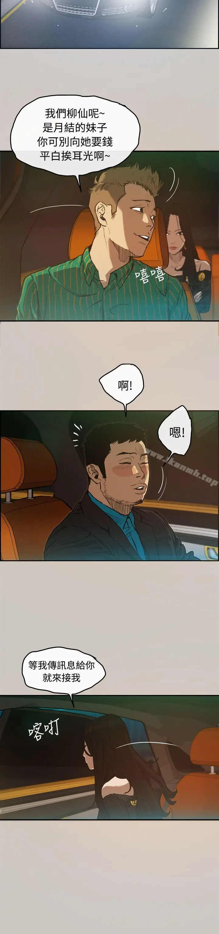 MAD:小姐与司机 第2话 第17页
