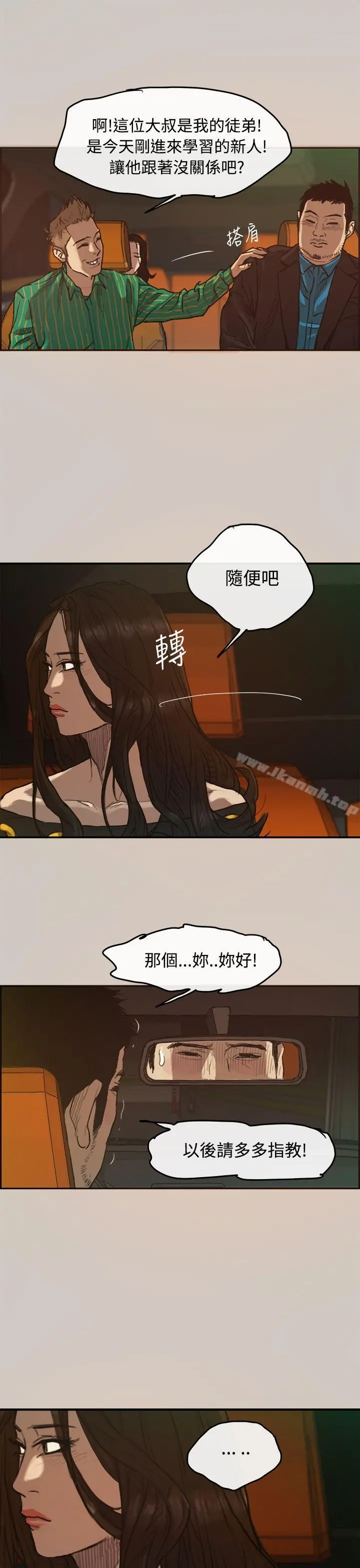 MAD:小姐与司机 第2话 第12页